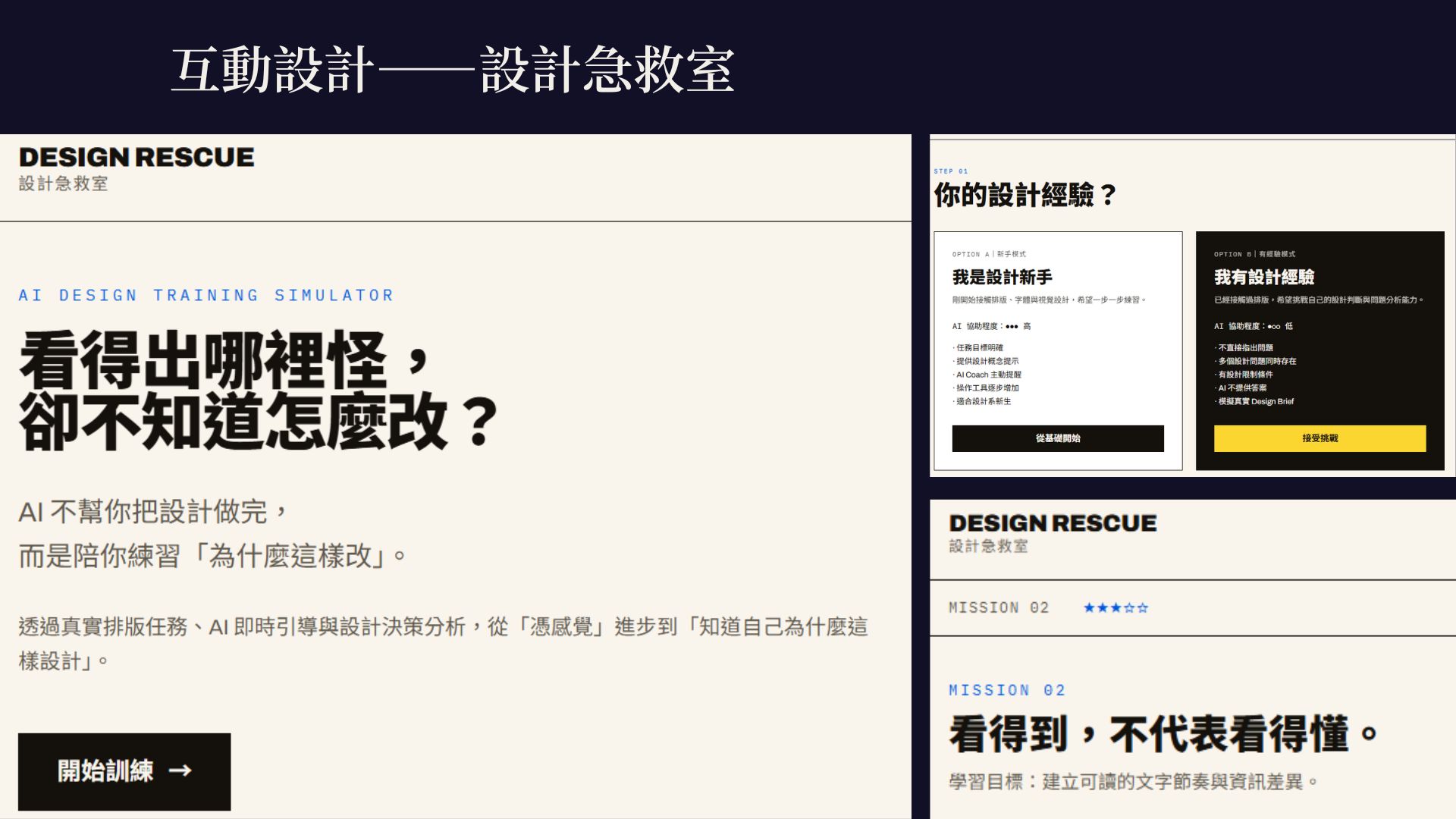 設計急救室人工智慧設計訓練原型作品頁