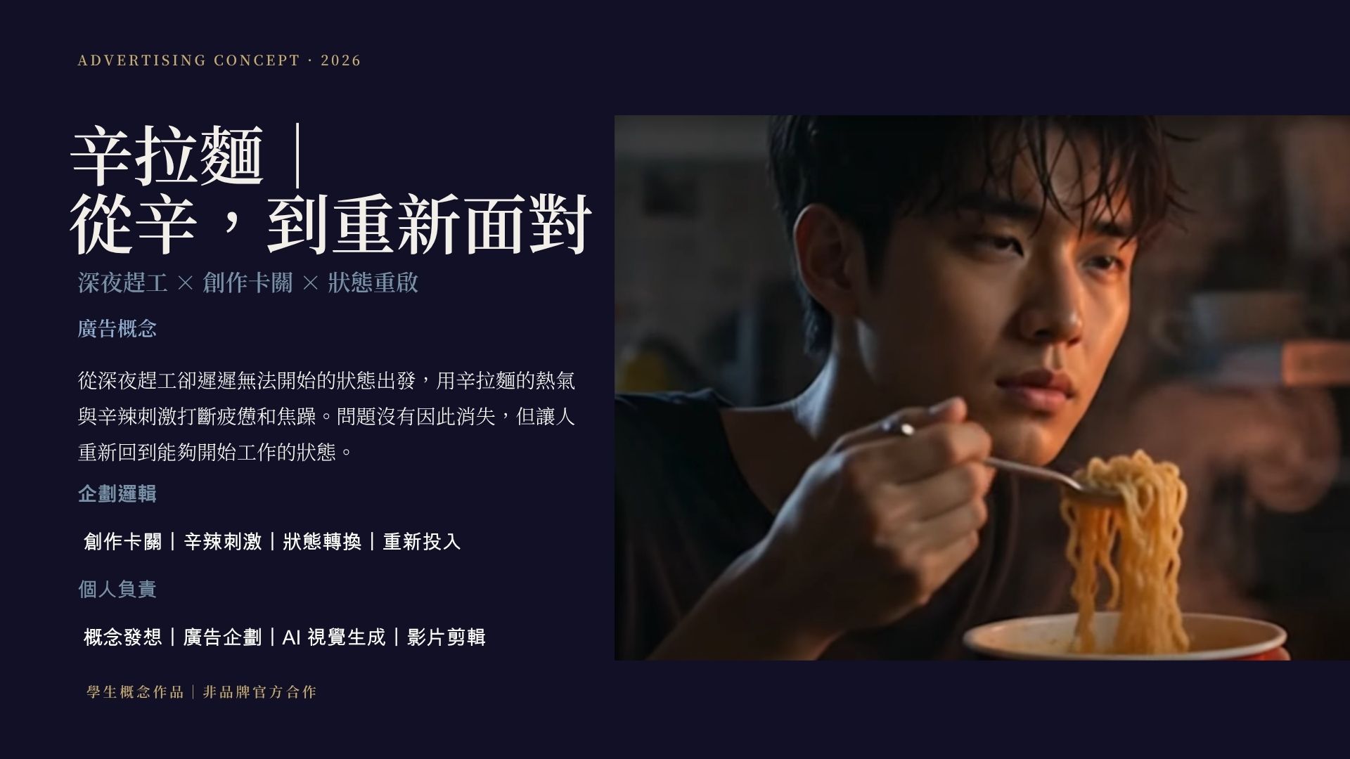 辛拉麵｜從辛，到重新面對作品頁